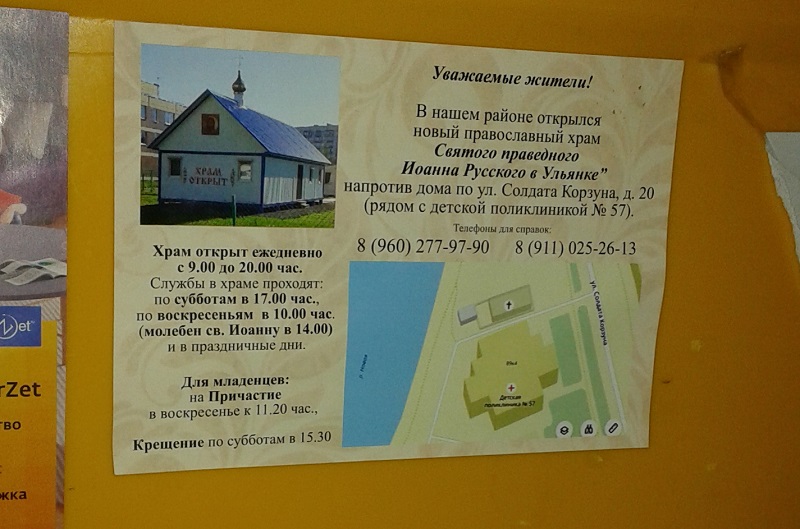 Листовка с информацией о храме святого Иоанна Русского